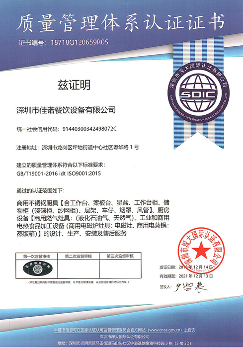 厨具厂家质量管理体系认证证书