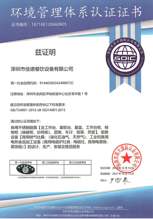 厨房设备环境管理体系认证证书